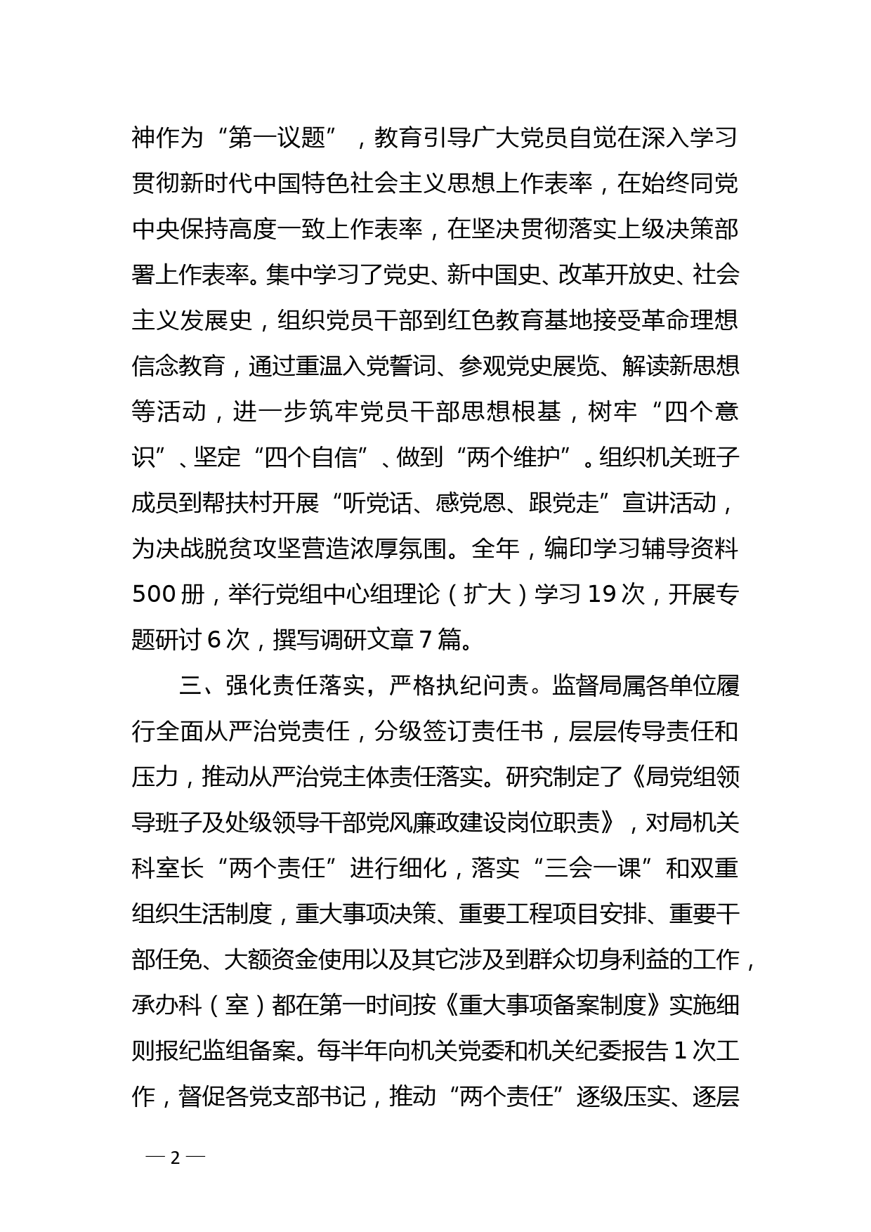 市教体局机关党委经验交流：充分发挥机关纪委作用促进机关党建工作全面提升_第2页