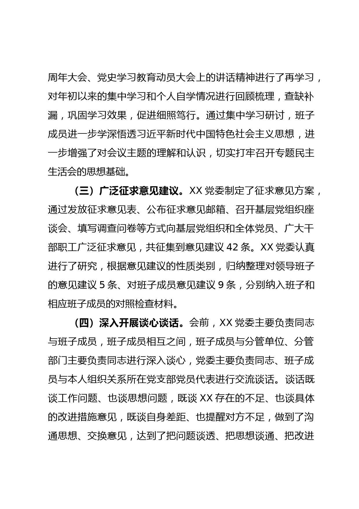 ××单位党委关于党史学习教育专题民主生活会召开情况的报告_第2页