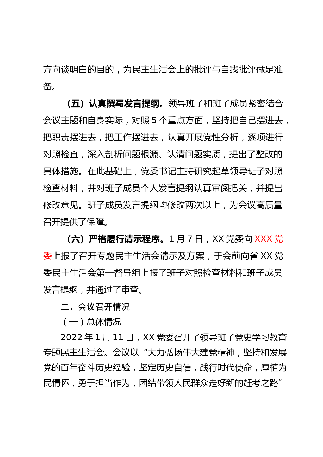 ××单位党委关于党史学习教育专题民主生活会召开情况的报告_第3页