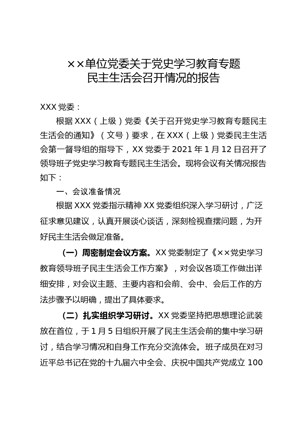 XX市纪委监委党史学习教育总结大会主持词+总结讲话_第1页