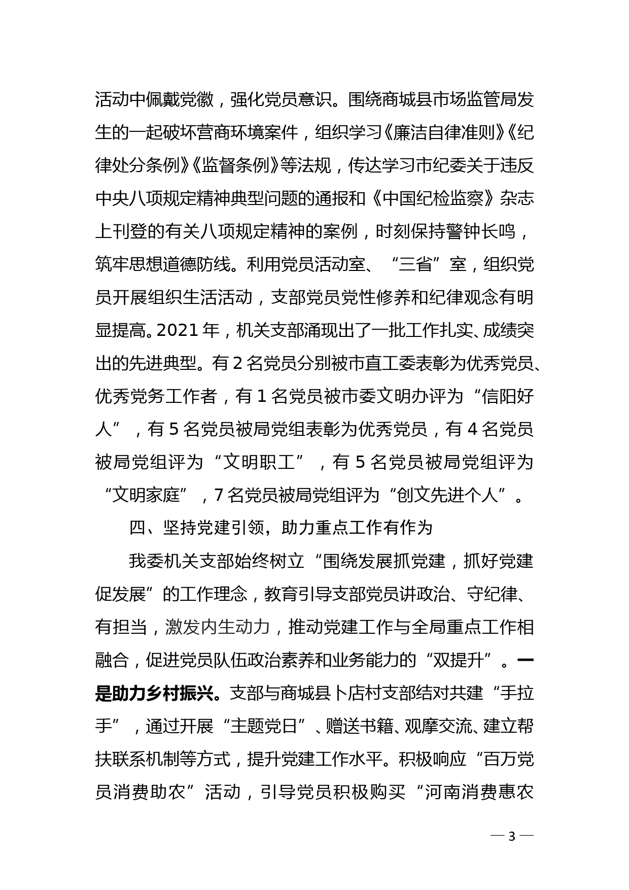 XX市发改委机关支部书记抓党建述职报告_第3页