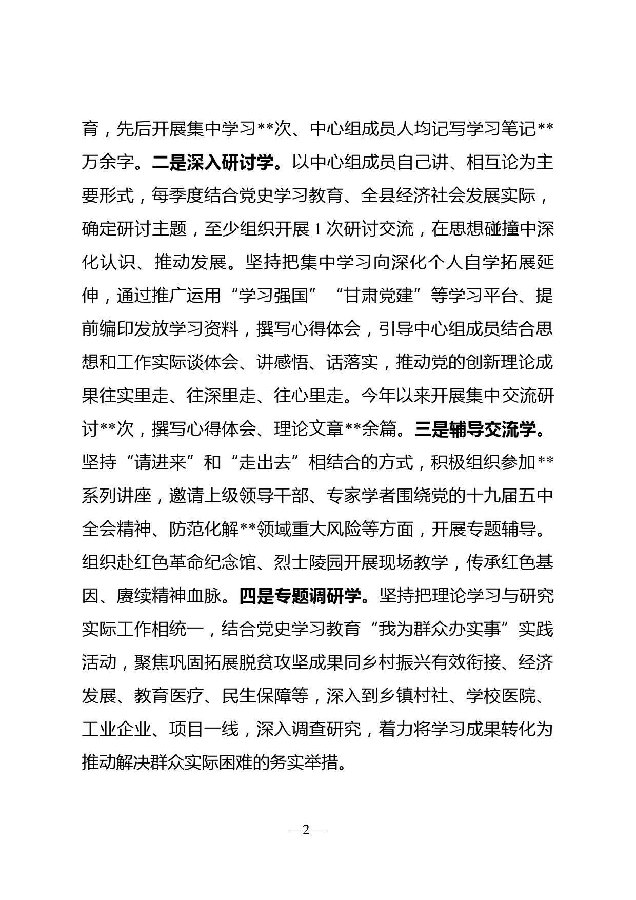 在全省党委（党组）理论学习中心组学习研讨会上的发言_第2页