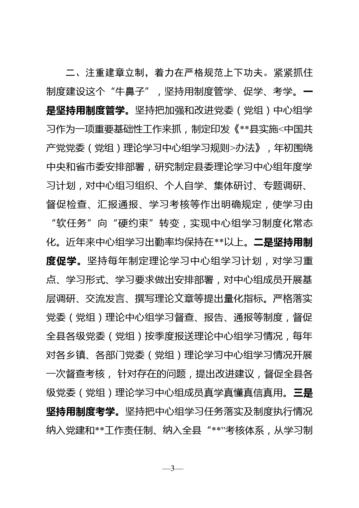 在全省党委（党组）理论学习中心组学习研讨会上的发言_第3页