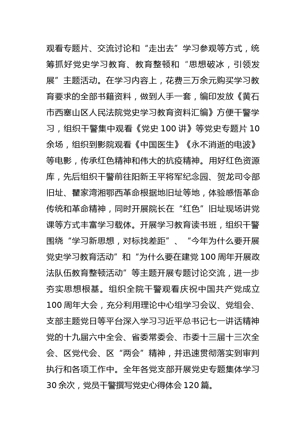 区法院党史学习教育总结_第2页