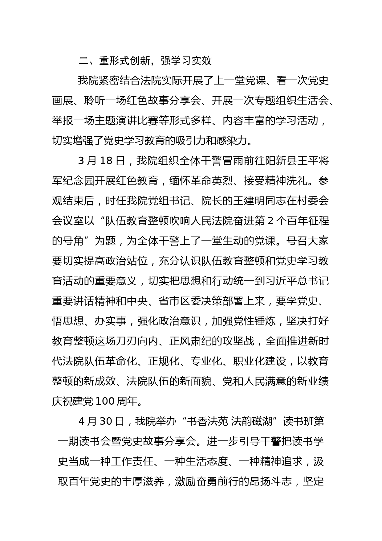 区法院党史学习教育总结_第3页