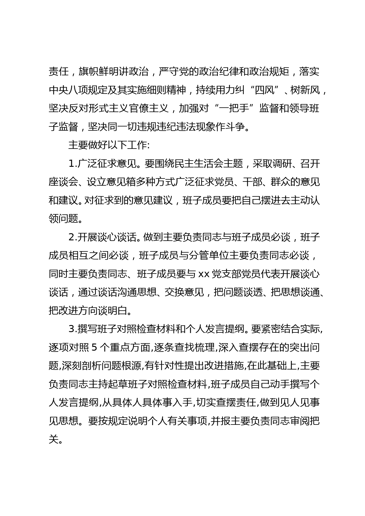 党史学习教育专题民主生活会实施方案_第3页