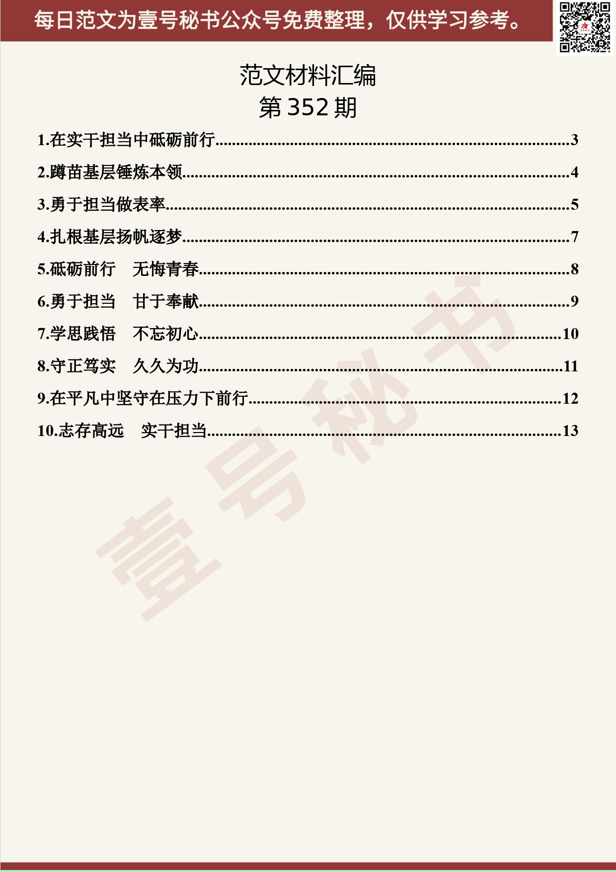 131.20190605【352期】优秀年轻干部工作座谈会发言材料汇编（10篇0.5万字）_第2页