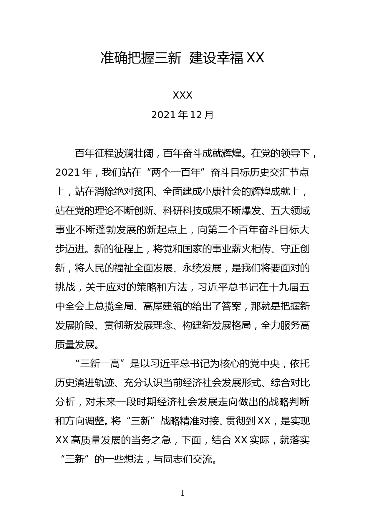 区委理论学习中心组十一次研讨材料_第1页