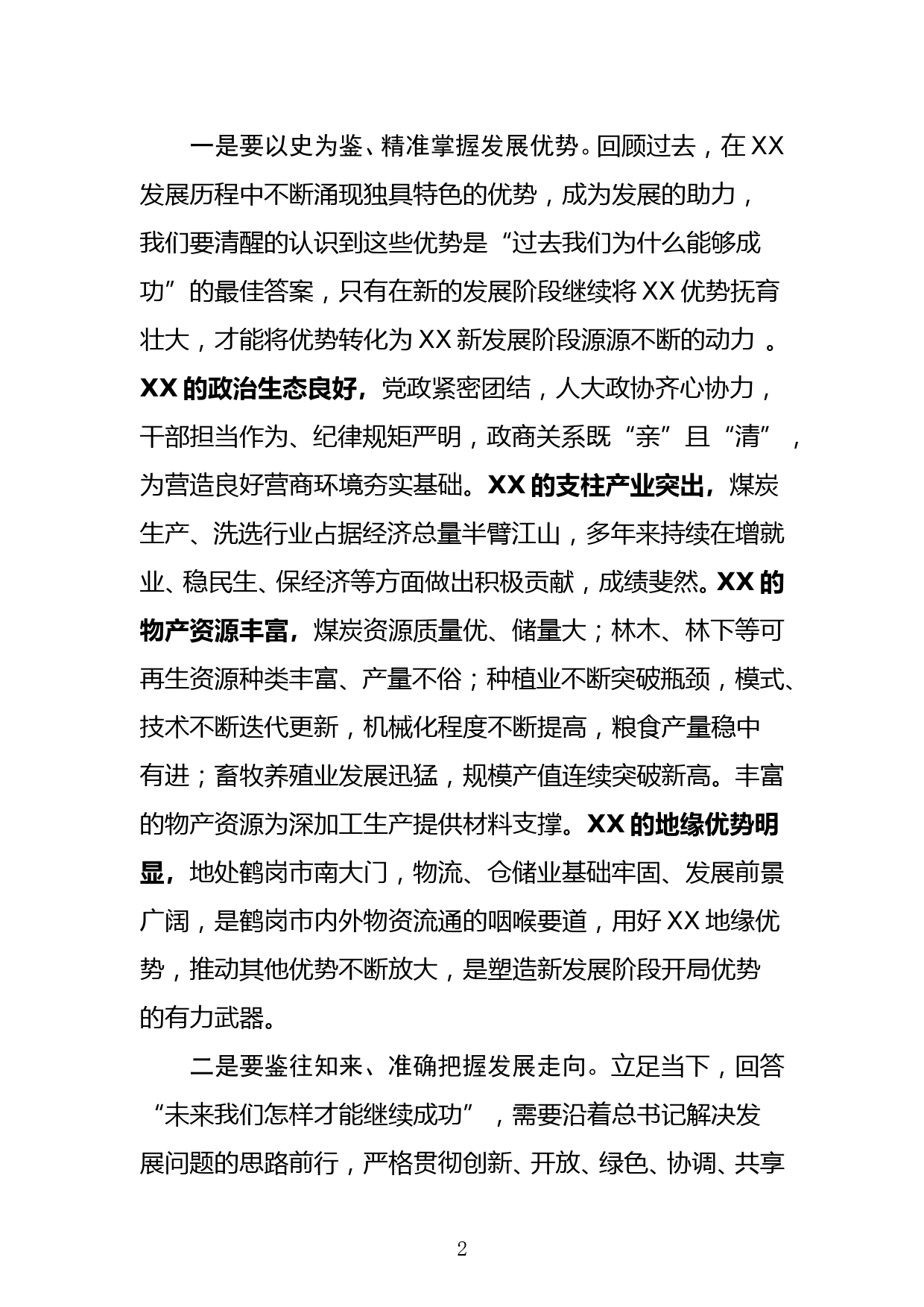 区委理论学习中心组十一次研讨材料_第2页