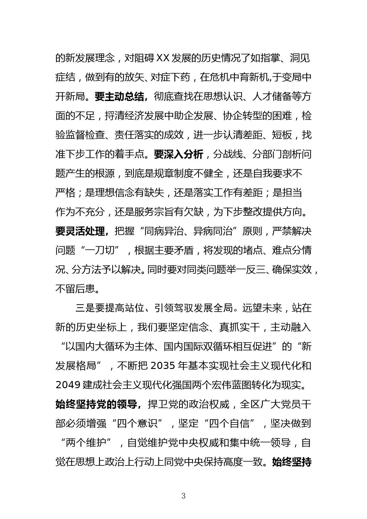 区委理论学习中心组十一次研讨材料_第3页