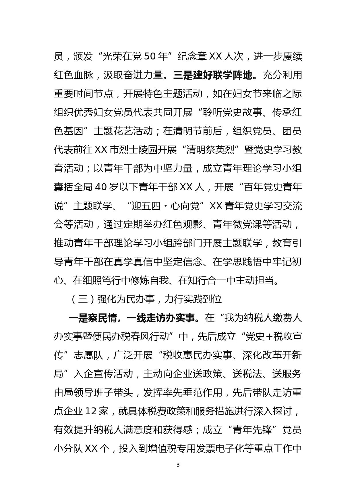 税务部门党史学习教育开展情况总结报告_第3页