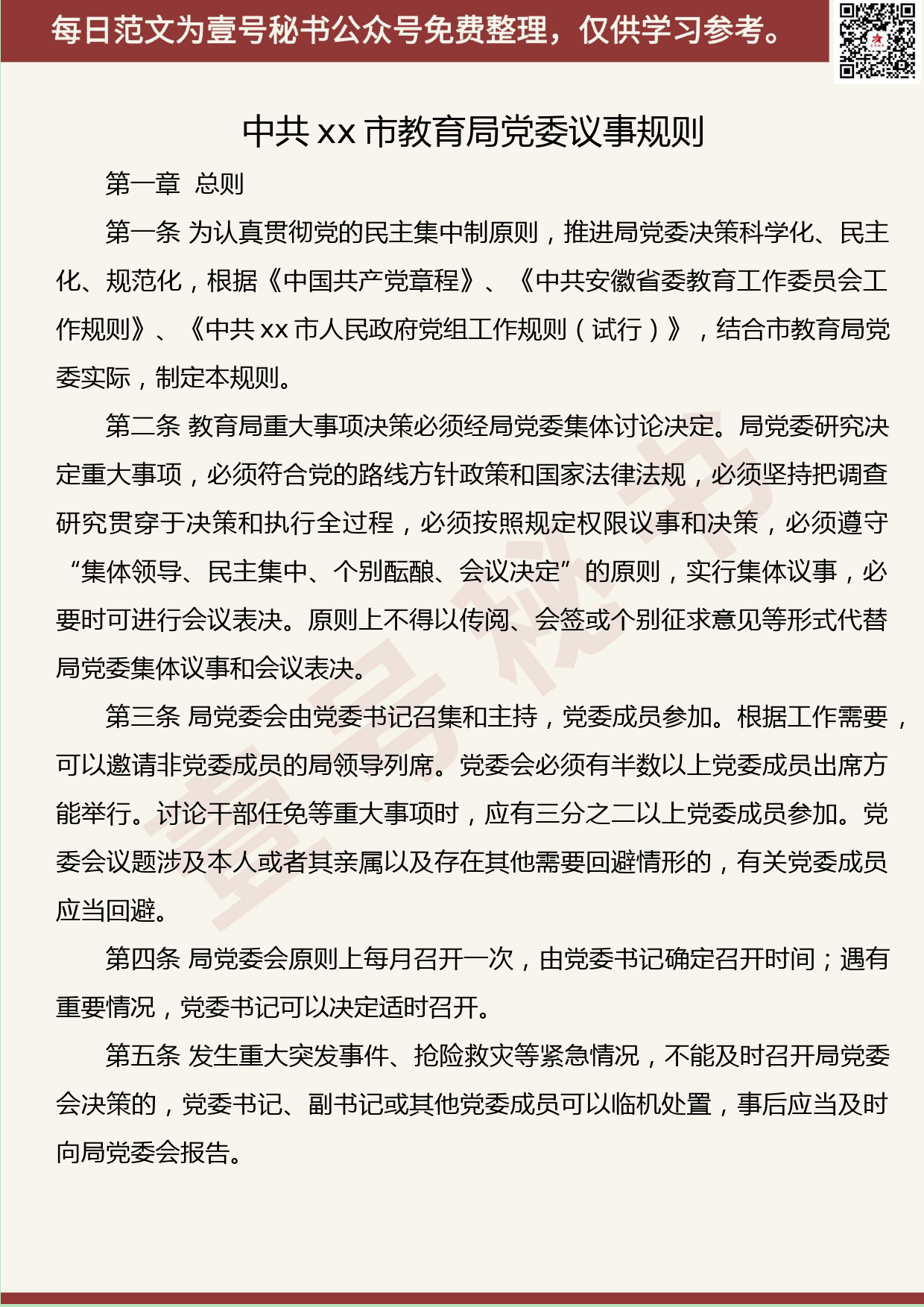 128.20190602【349期】会议议事规则及述职述廉述责述德材料提纲汇编（12篇1.7万字）_第3页