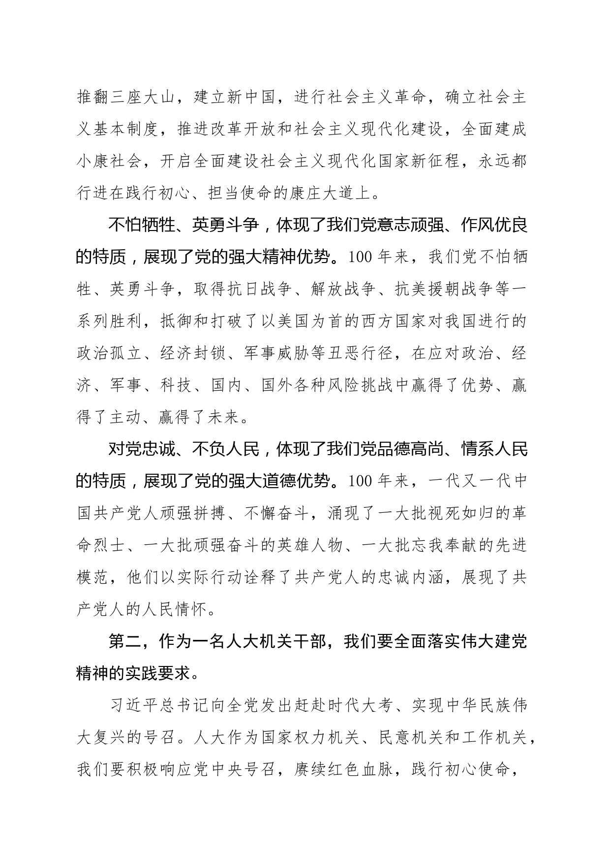 党史学习教育专题学习研讨发言材料_第2页