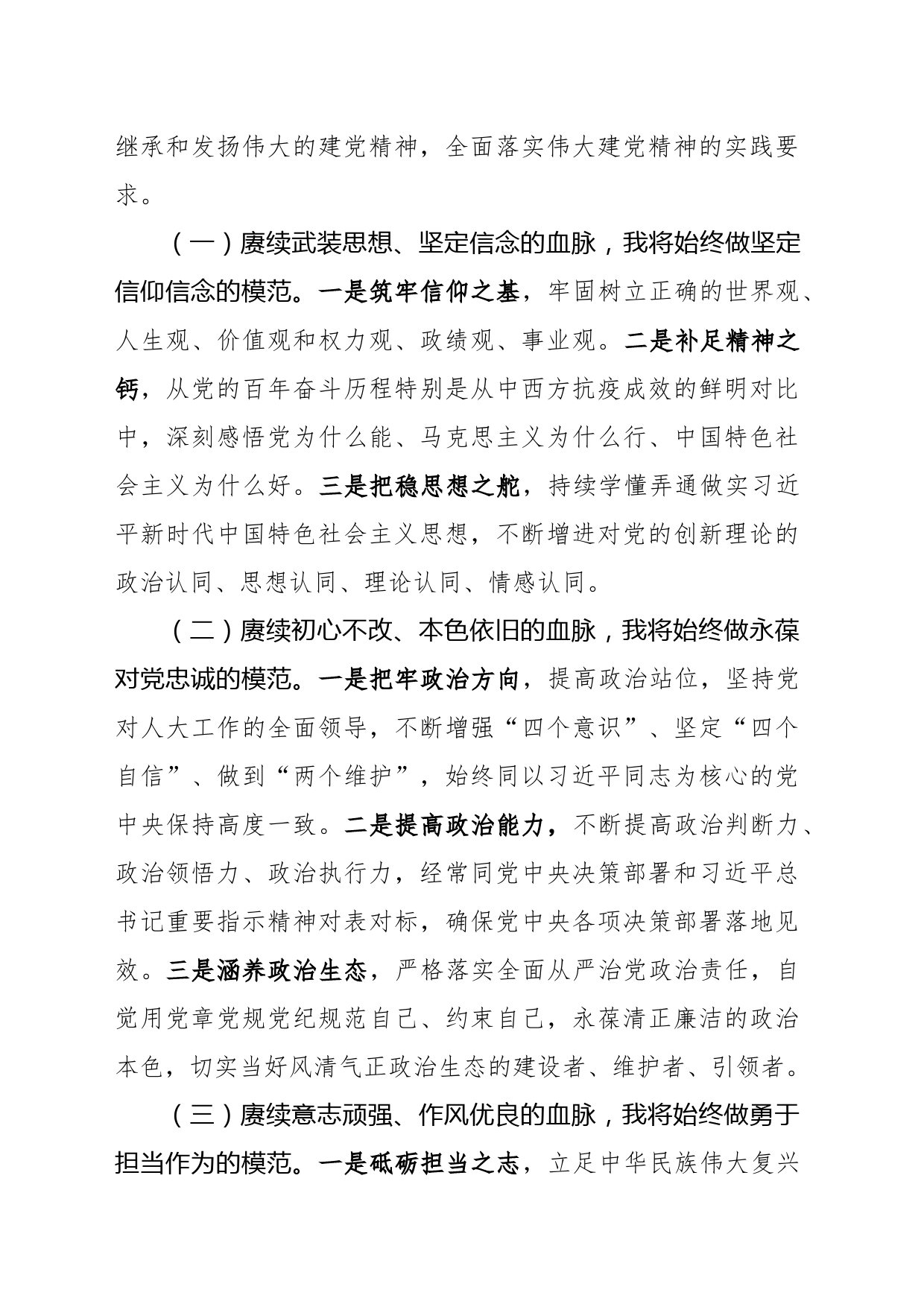 党史学习教育专题学习研讨发言材料_第3页