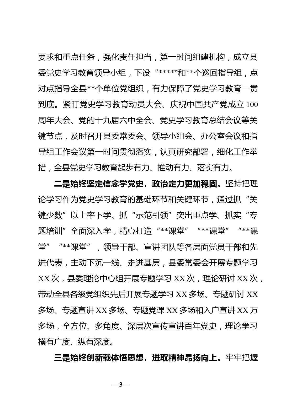 【22011901】在全县党史学习教育总结会议上的讲话_第3页