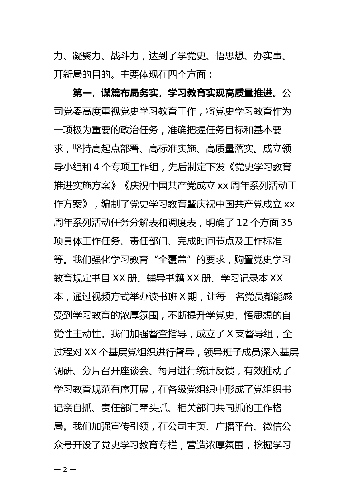 XX党委书记在学习教育总结大会上的讲话_第2页