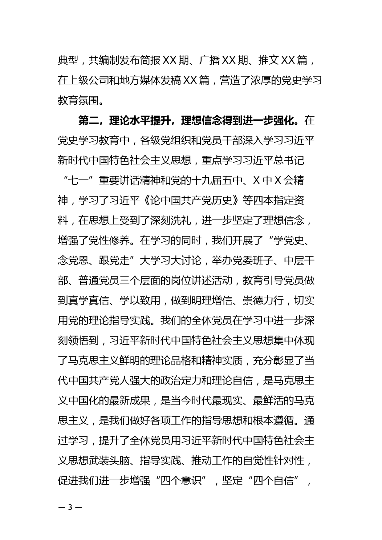 XX党委书记在学习教育总结大会上的讲话_第3页