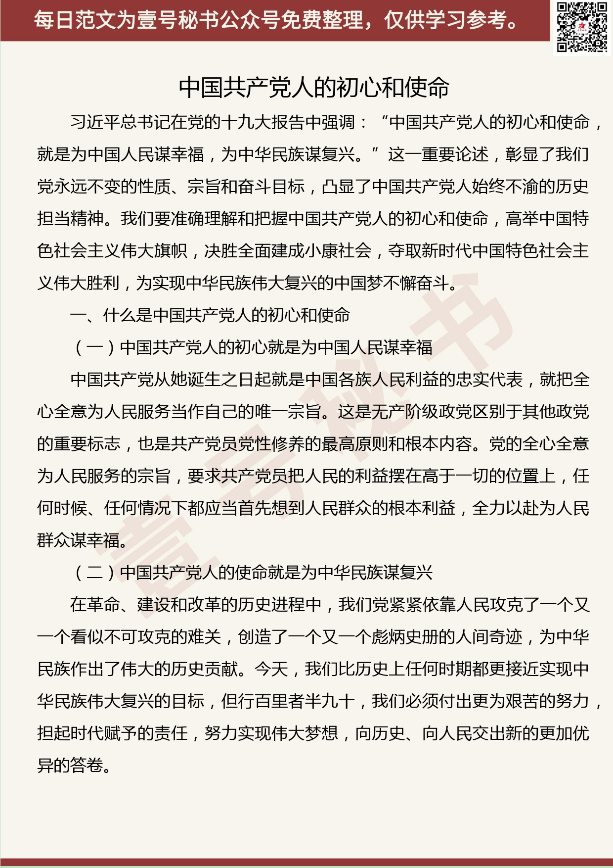 118.20190521【339期】不忘初心、牢记使命微党课材料汇编（16篇3.2万字）_第3页