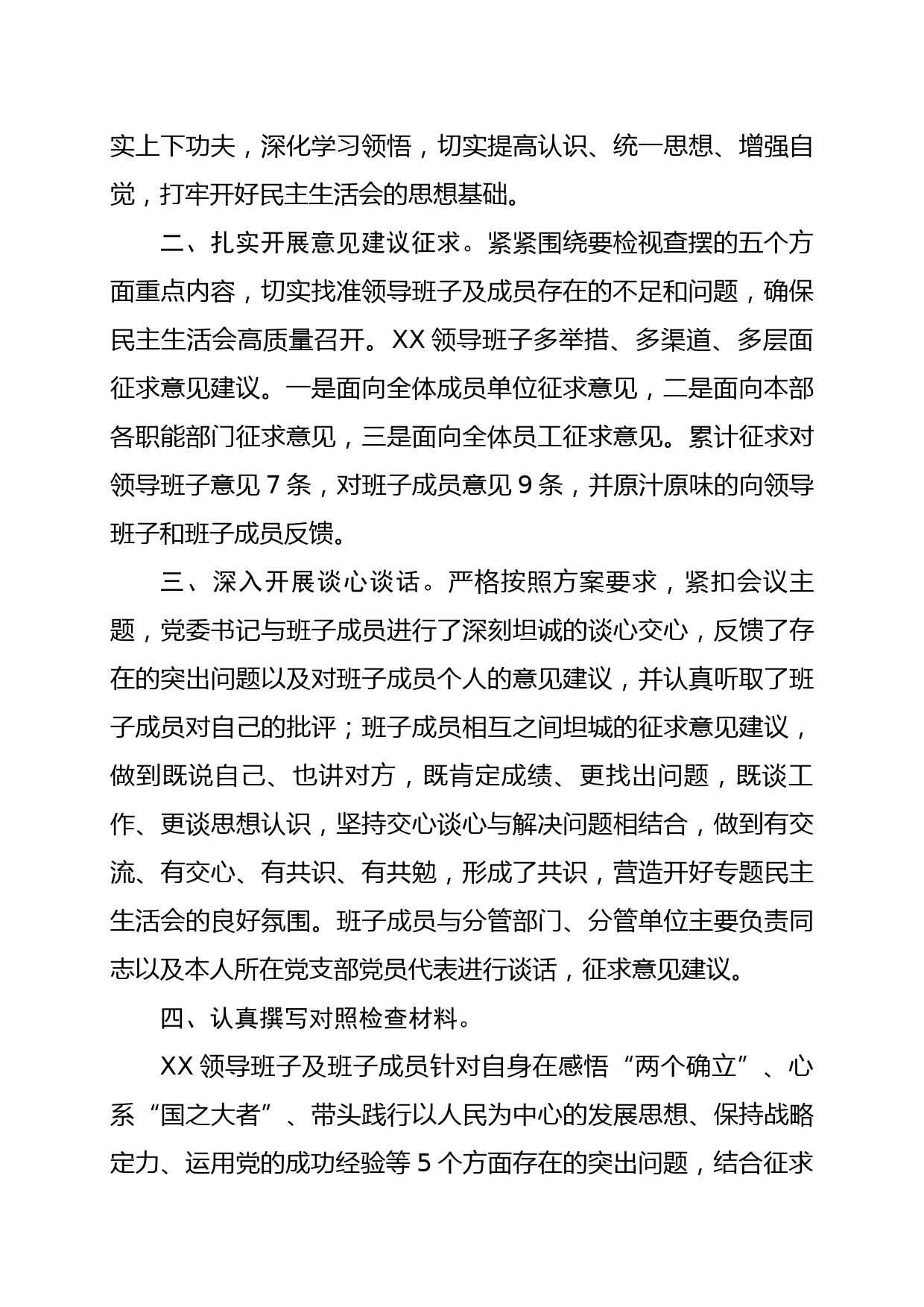 1.党史学习教育专题民主生活会筹备情况报告_第2页