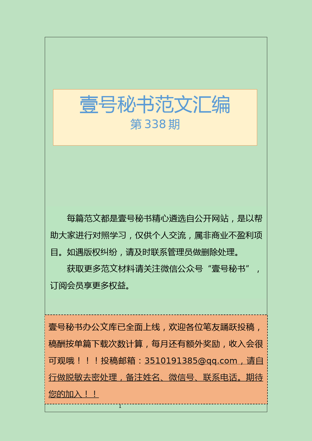 117.20190520【338期】不忘初心、牢记使命相关材料汇编（13篇4.1万字）_第1页