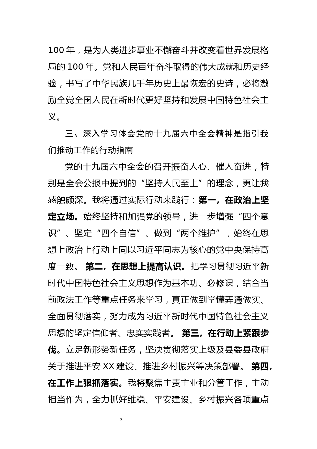 县委常委十九届六中全会精神研讨发言提纲_第3页