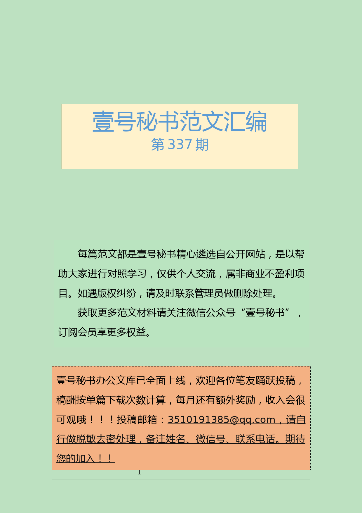 116.20190519【337期】党建工作情况汇报、经验材料、调研报告及表态发言等材料汇编（10篇2.8万字）_第1页