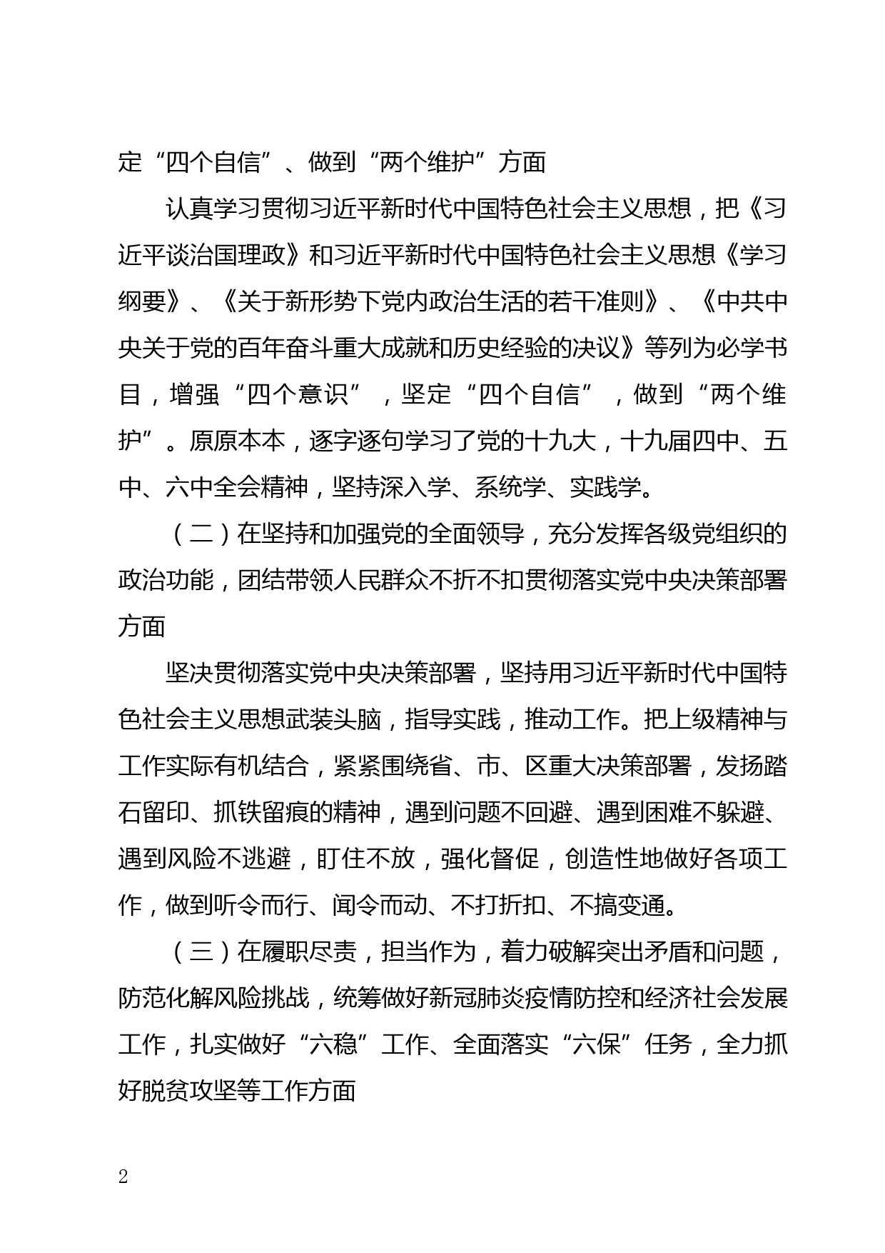 区人大常委会副主任民主生活会个人发言提纲_第2页