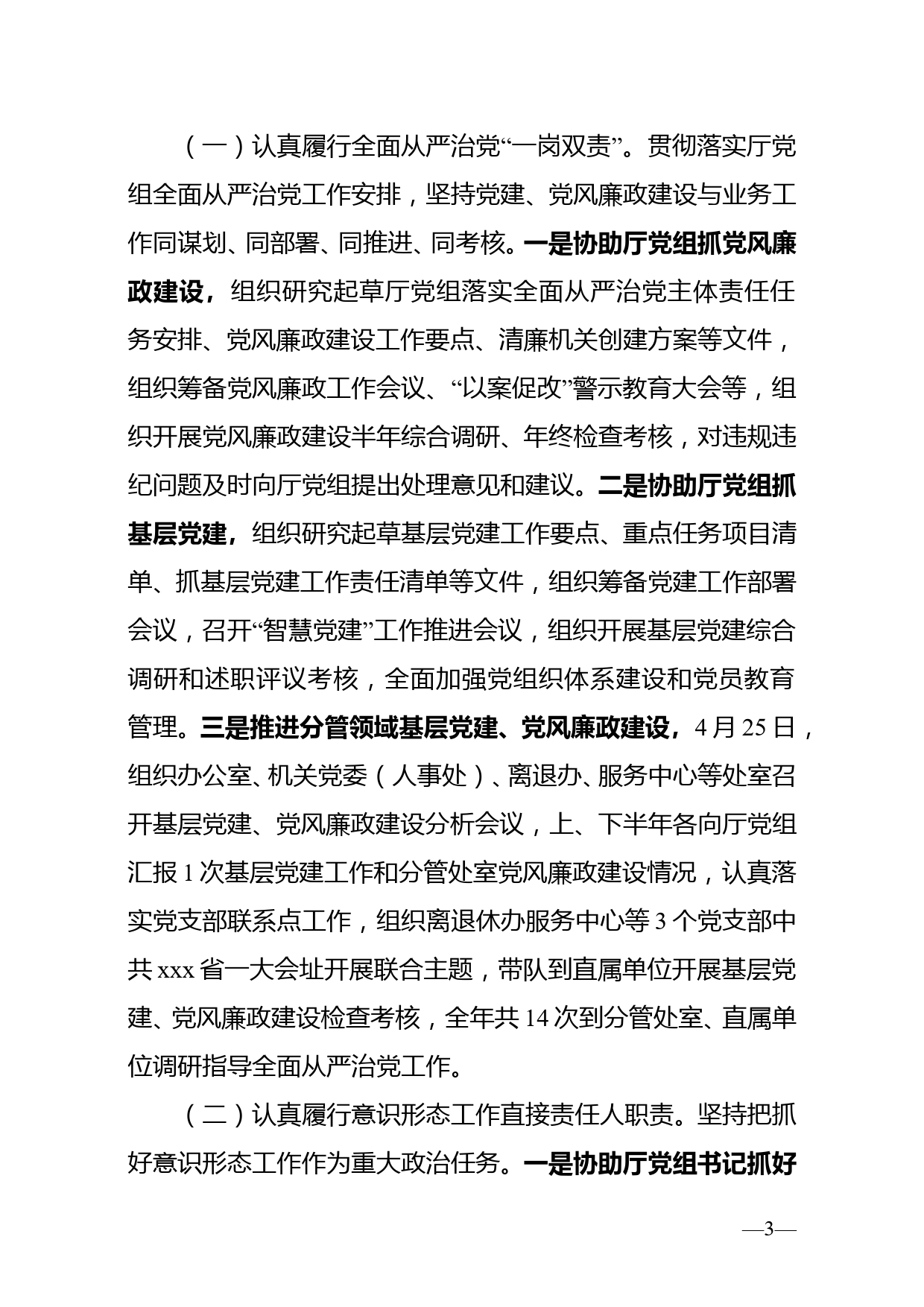 XX同志2021年度个人述职报告_第3页