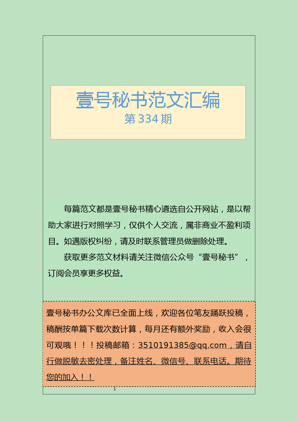 113.20190516【334期】县委书记工作交流发言材料汇编（10篇0.6万字）_第1页