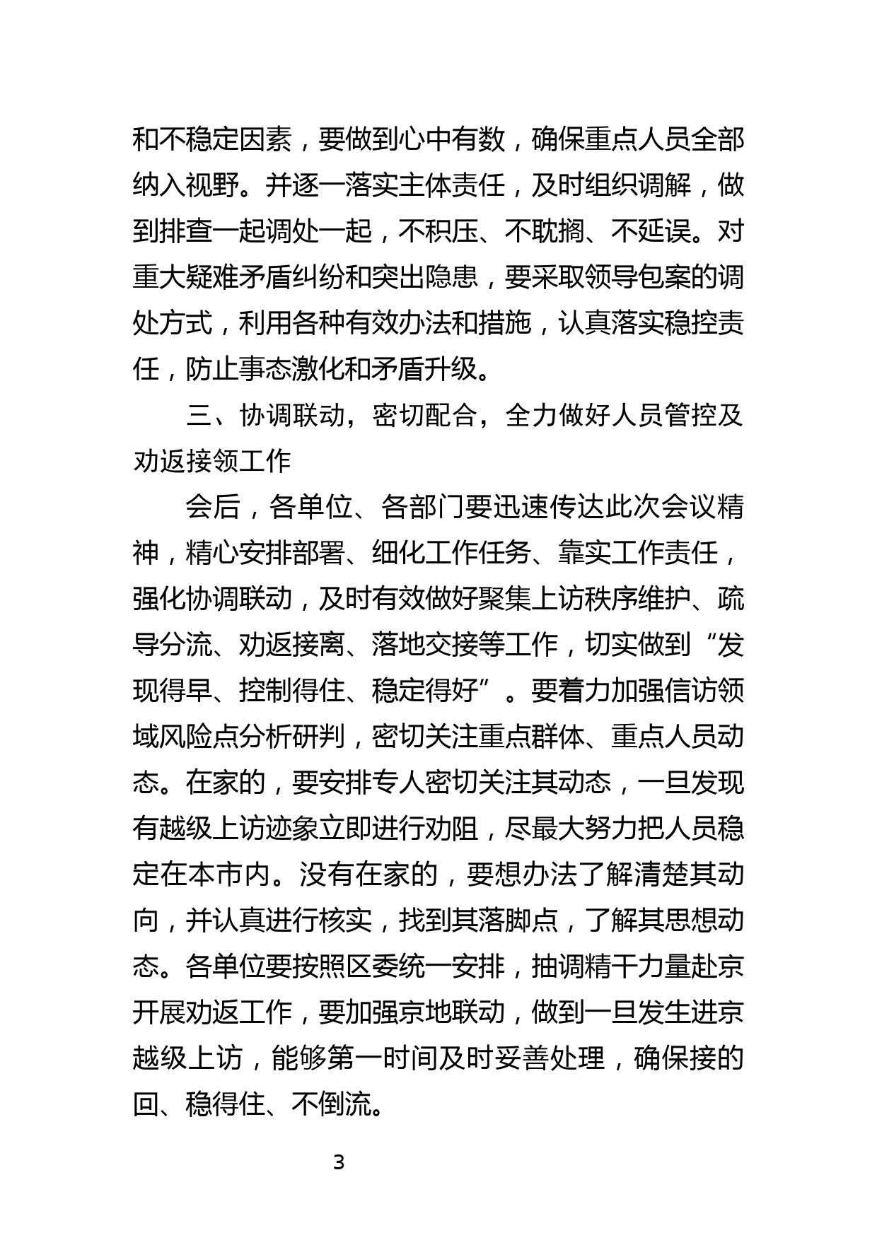 在全区信访维稳工作推进会议上的讲话_第3页