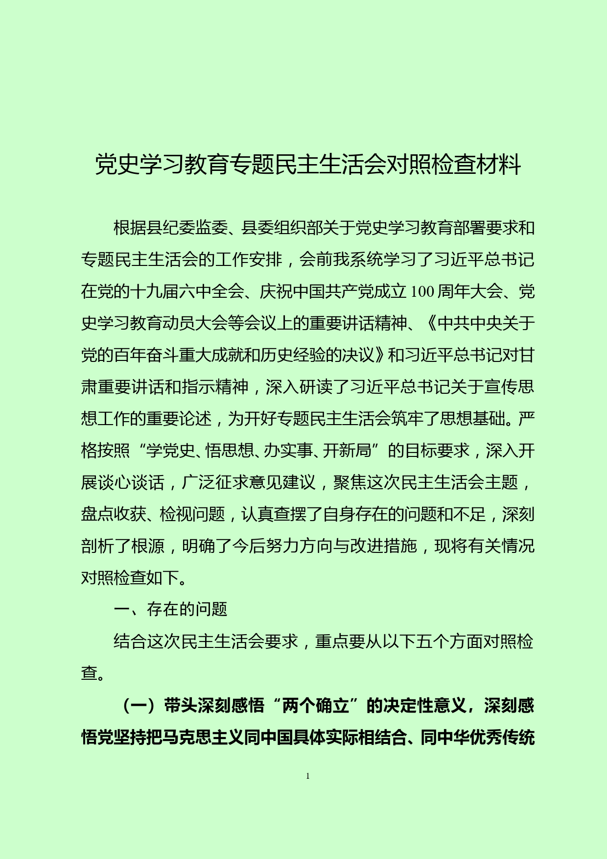 宣传部副部长党史学习教育专题民主生活会对照检查材料_第1页