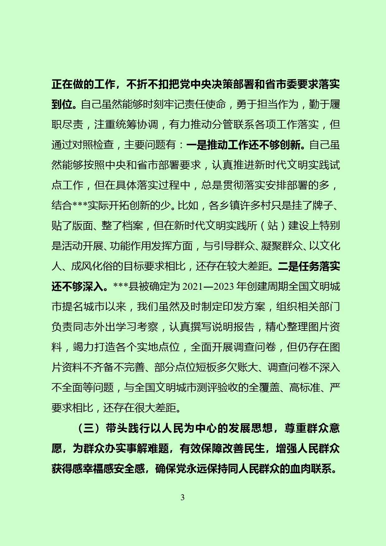 宣传部副部长党史学习教育专题民主生活会对照检查材料_第3页