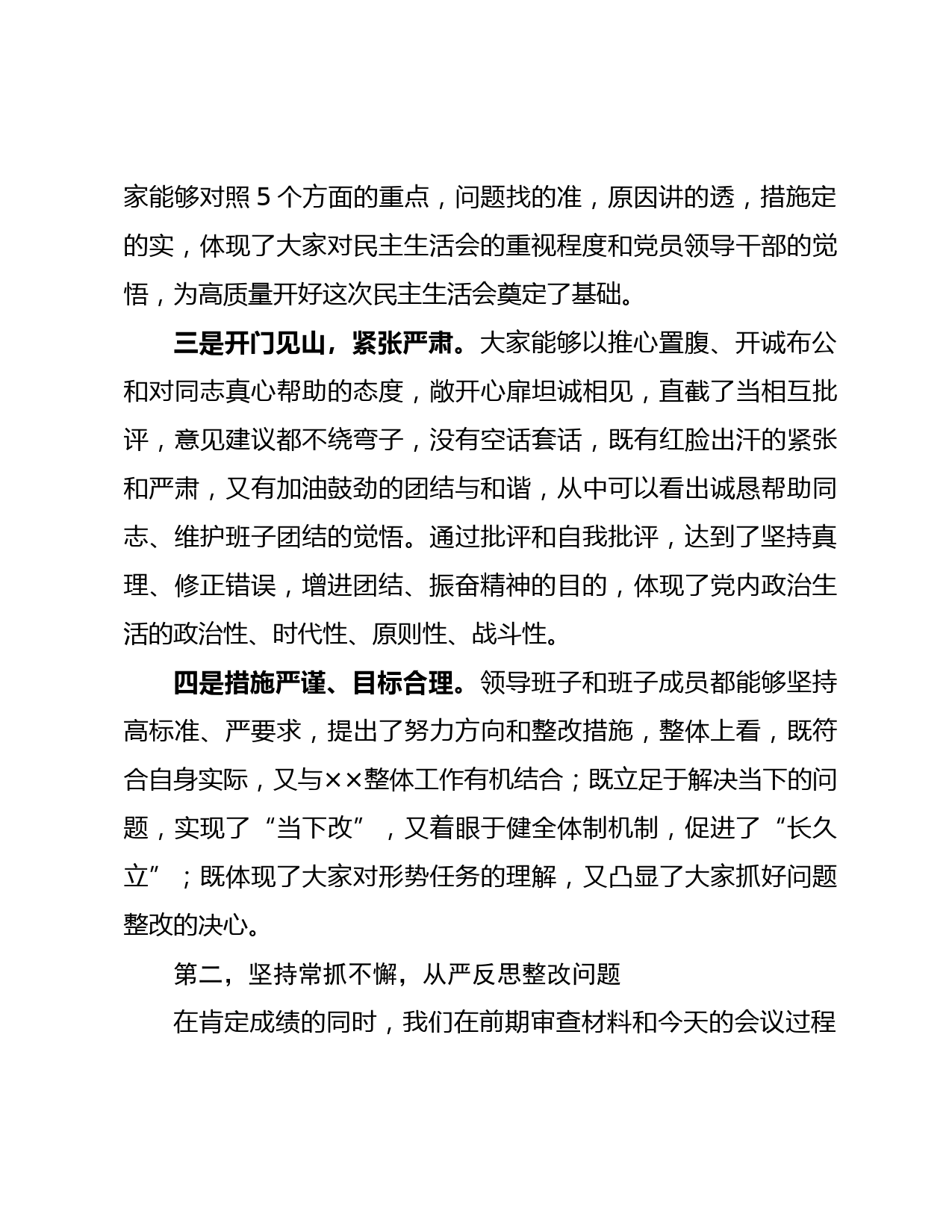 督导组在党史学习教育专题民主生活会上的点评讲话_第3页