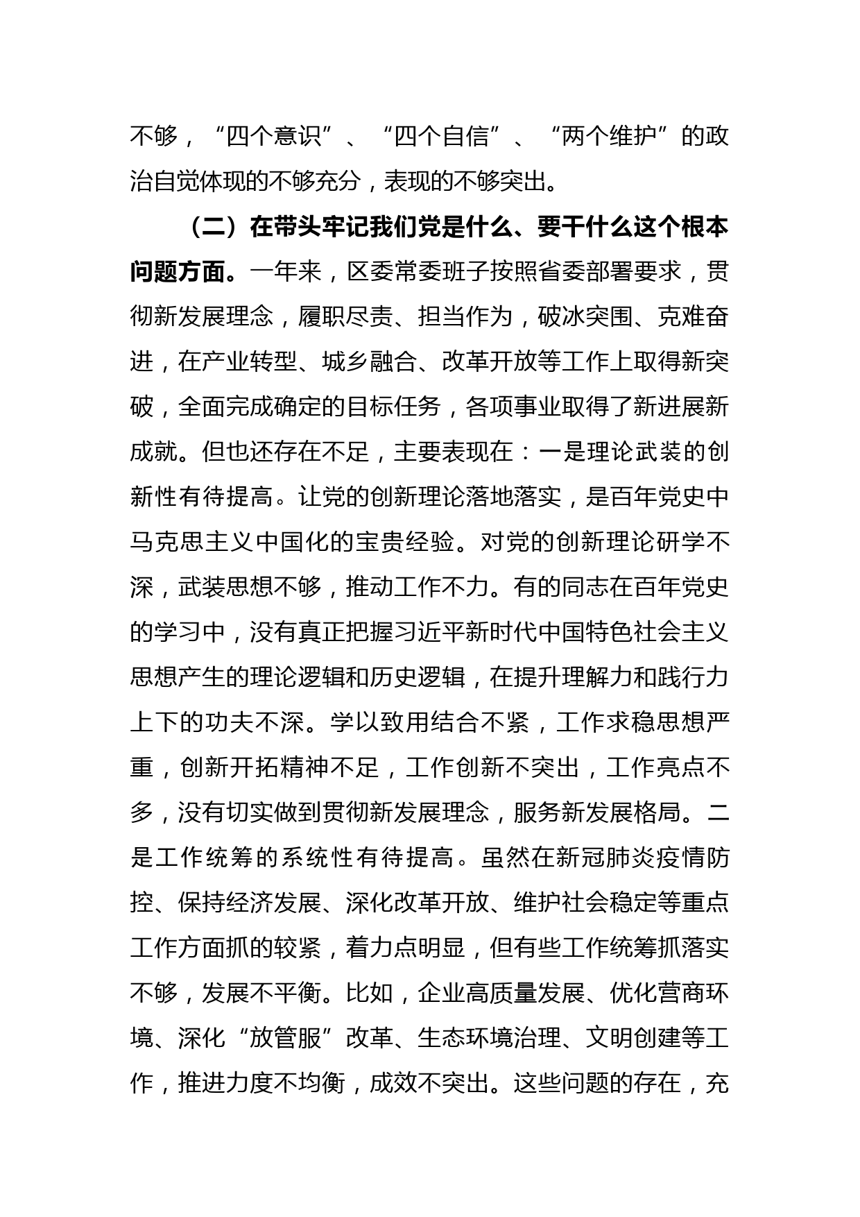 XX区委常委会领导班子专题民主生活会“五个带头”对照检查材料_第3页