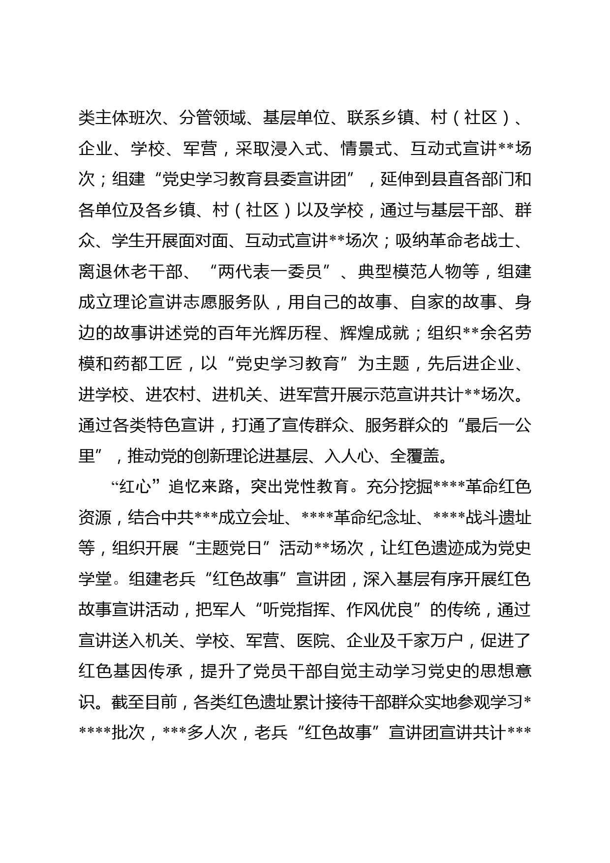 在全市党史学习教育推进会议上的交流发言材料_第2页