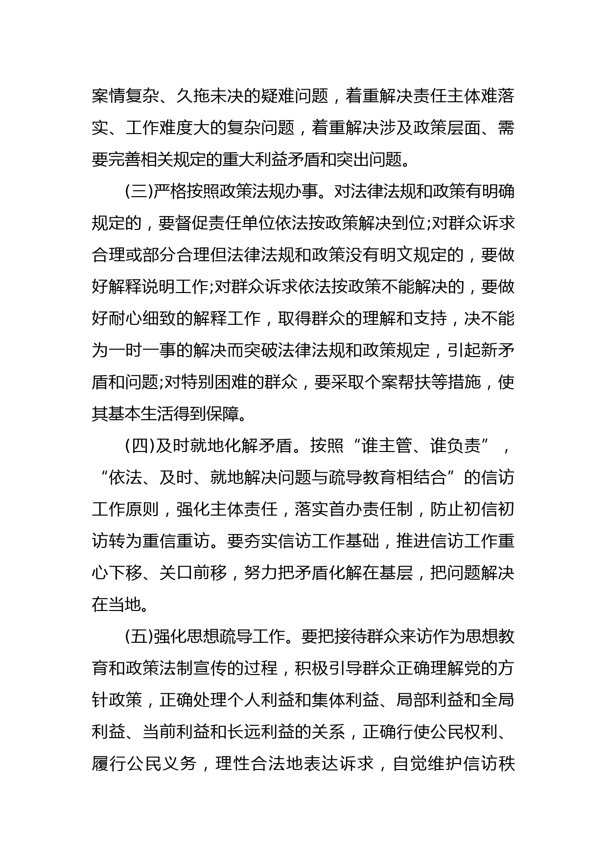 xx县xx单位关于领导干部接待群众来访的工作制度_第3页