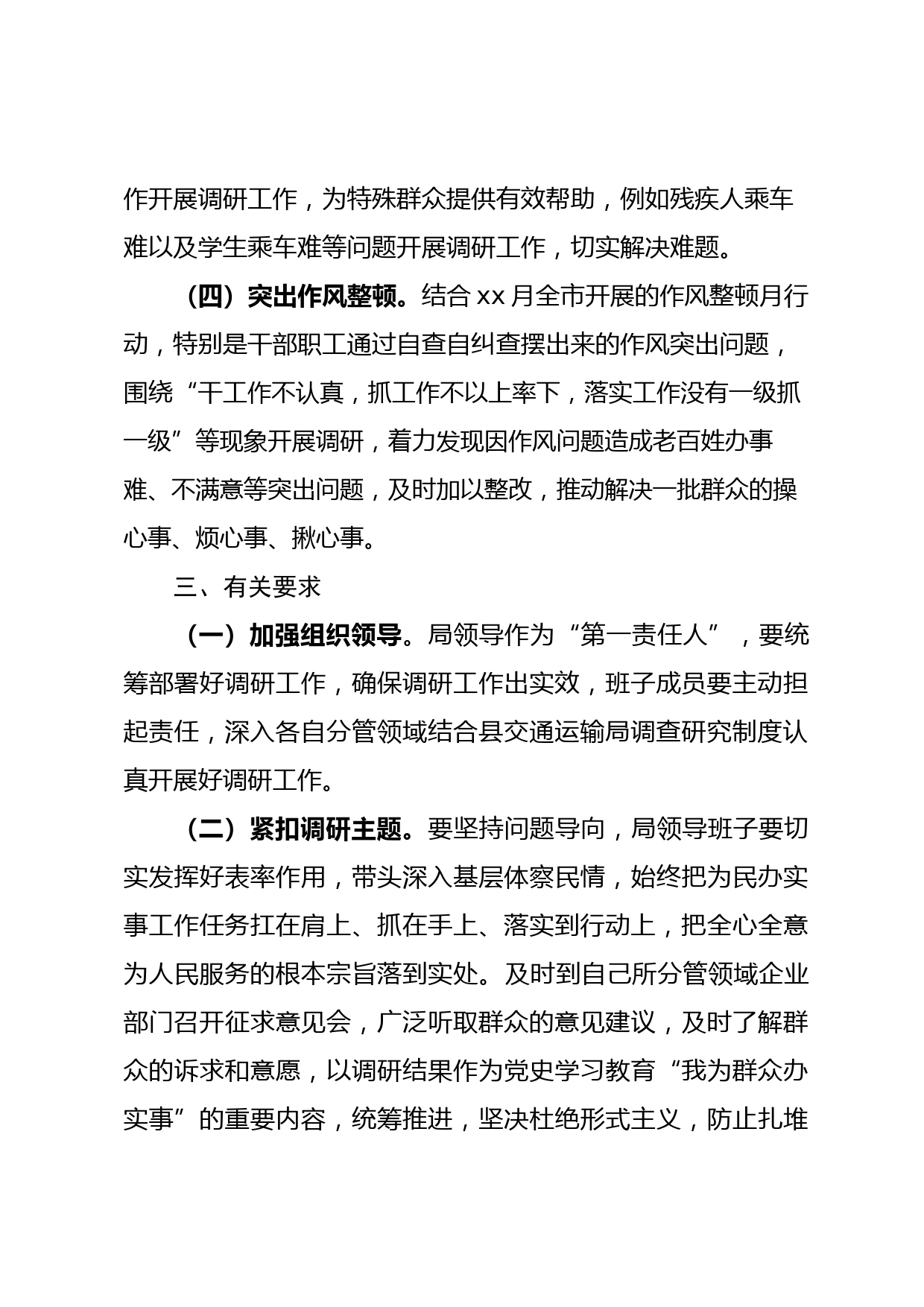 xx县xx单位关于领导干部调查研究的工作制度_第3页