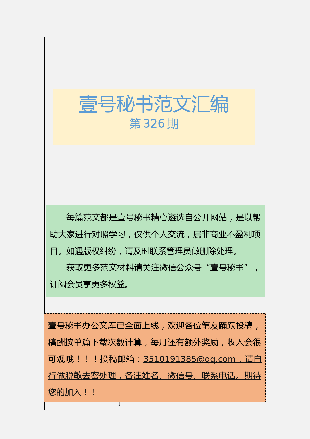 105.20190507【326期】形式主义、官僚主义材料汇编（11篇2.2万字）_第1页