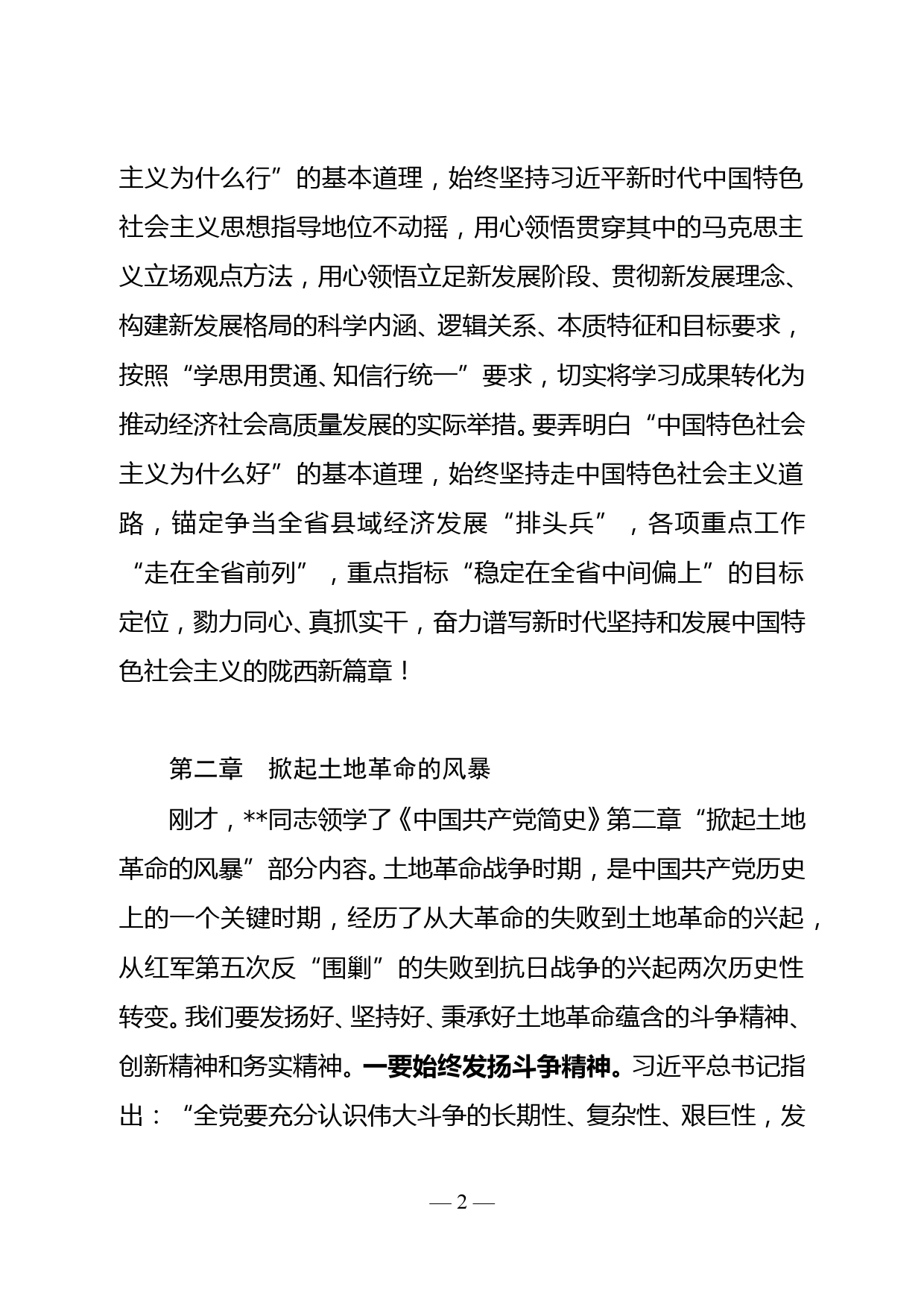 县委常委会学习《中国共产党简史》1-10章领导强调意见汇编_第2页