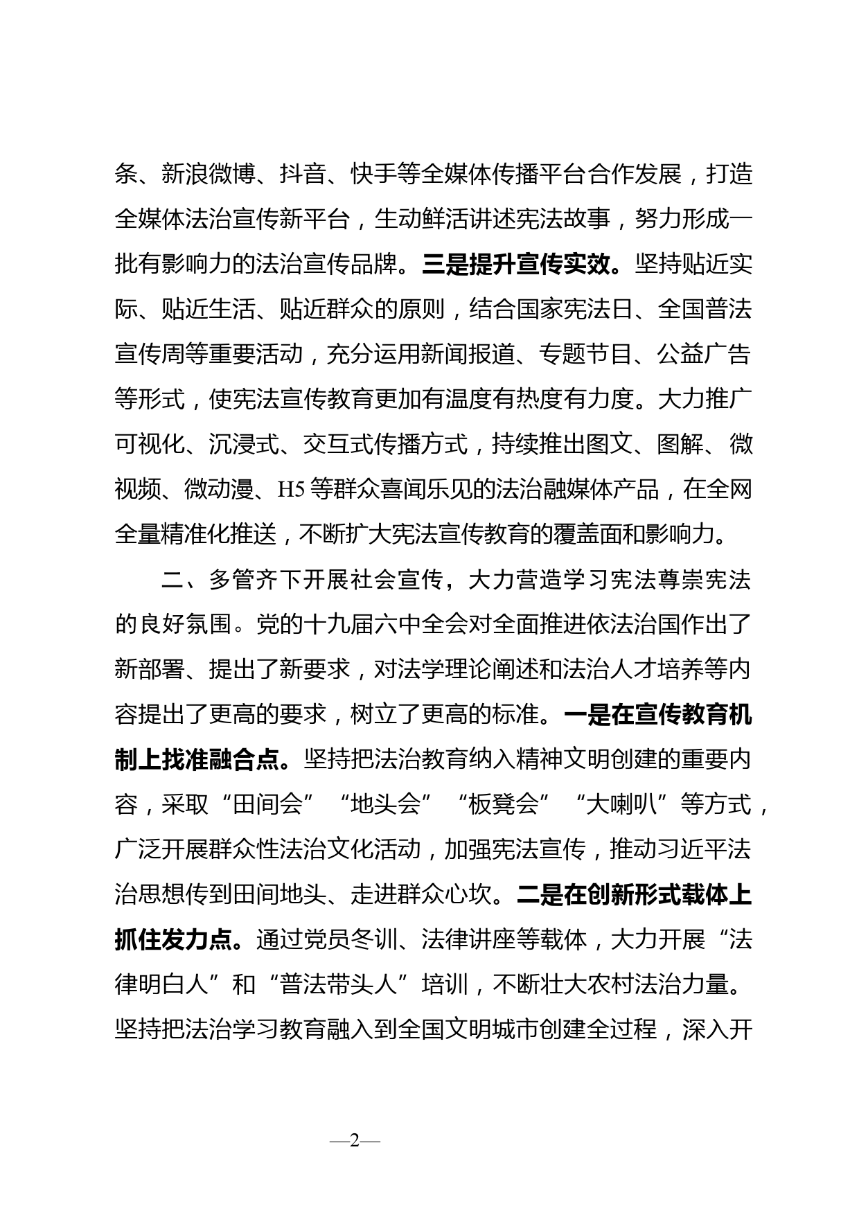 在国家宪法日座谈会上的发言材料_第2页