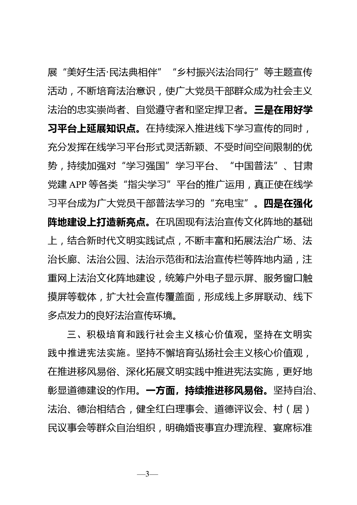 在国家宪法日座谈会上的发言材料_第3页