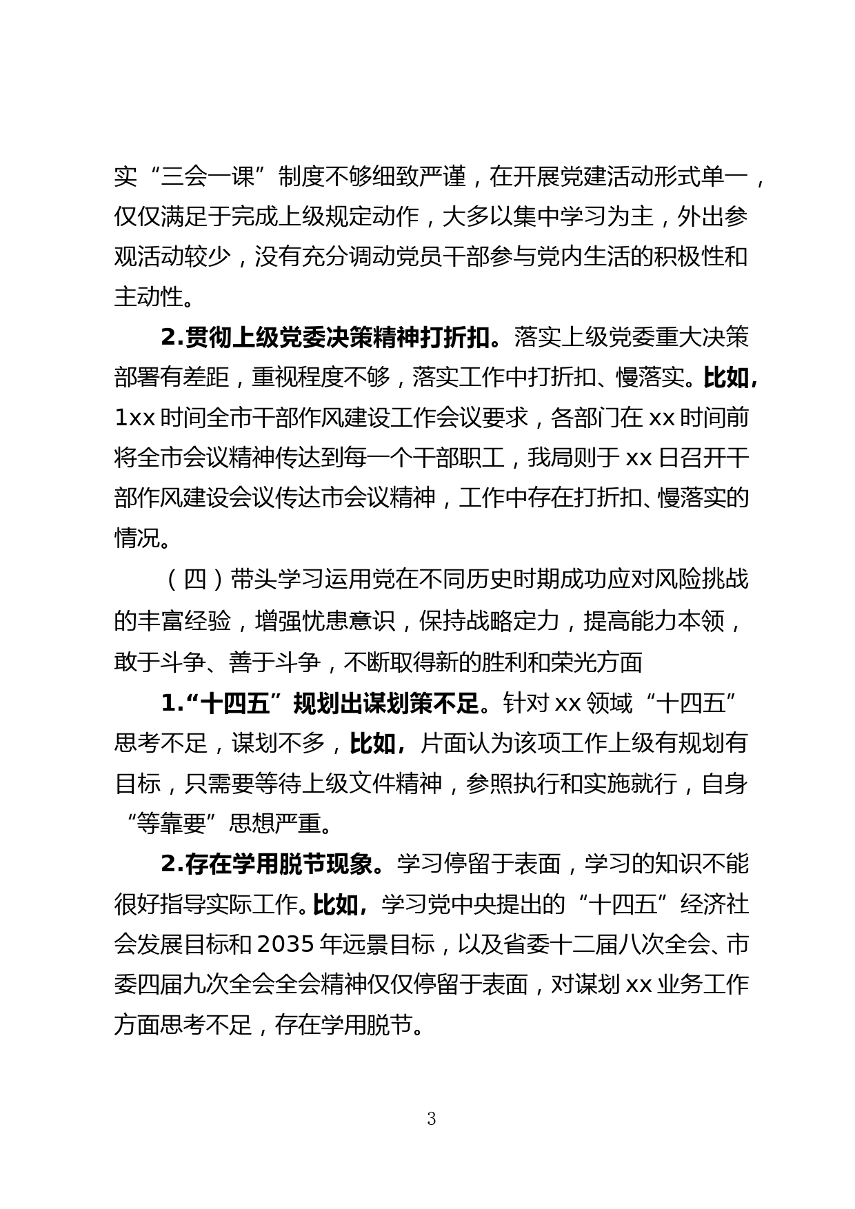 市委班子党史学习教育专题民主生活会民主生活会对照检查_第3页