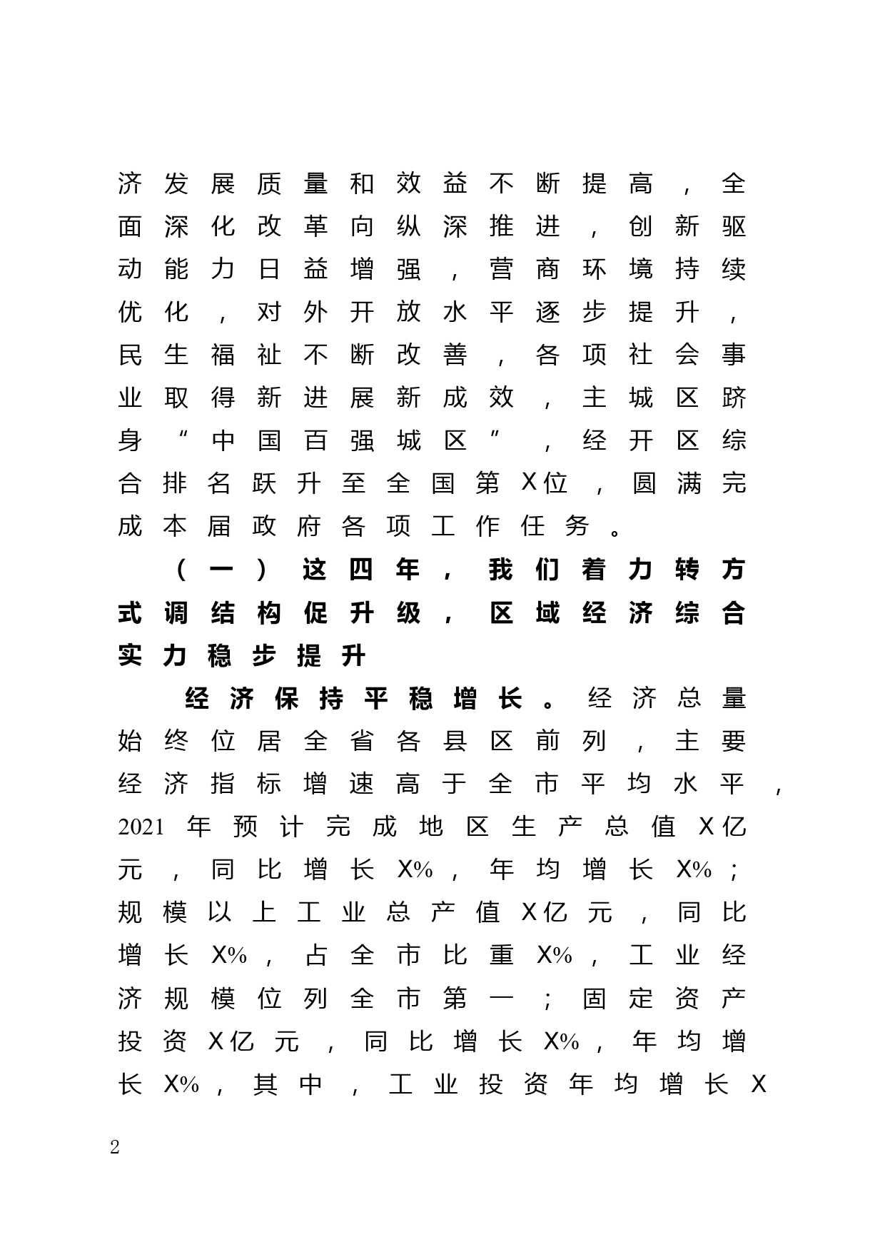 区政府工作报告_第2页