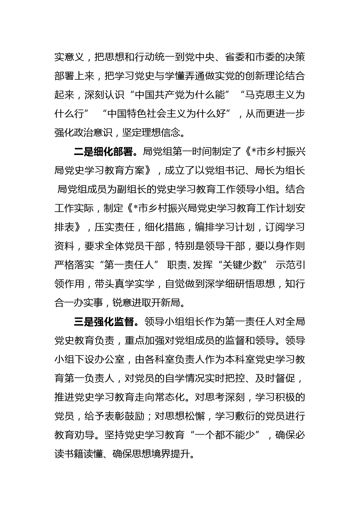 党史学习教育总结报告_第2页