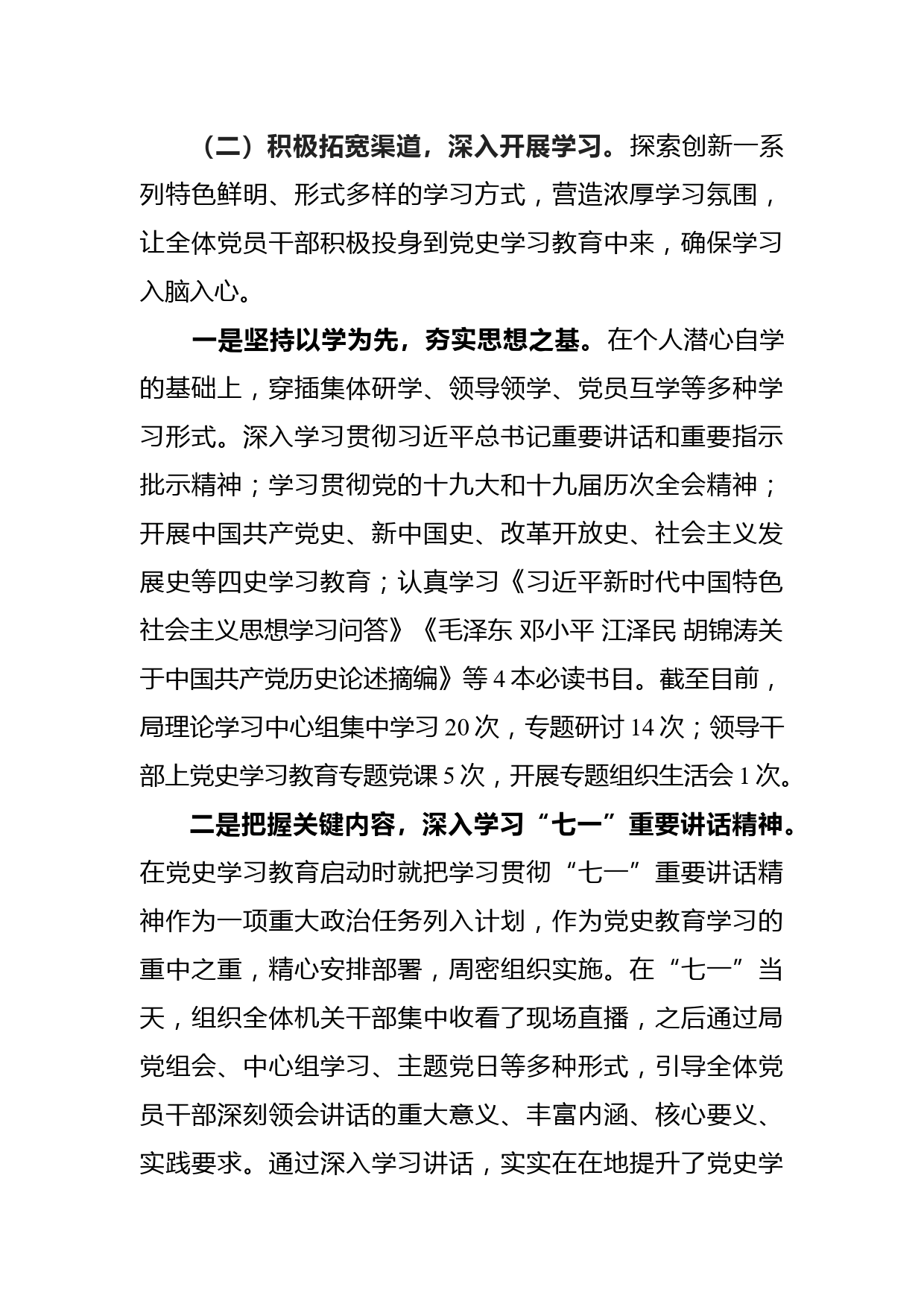 党史学习教育总结报告_第3页