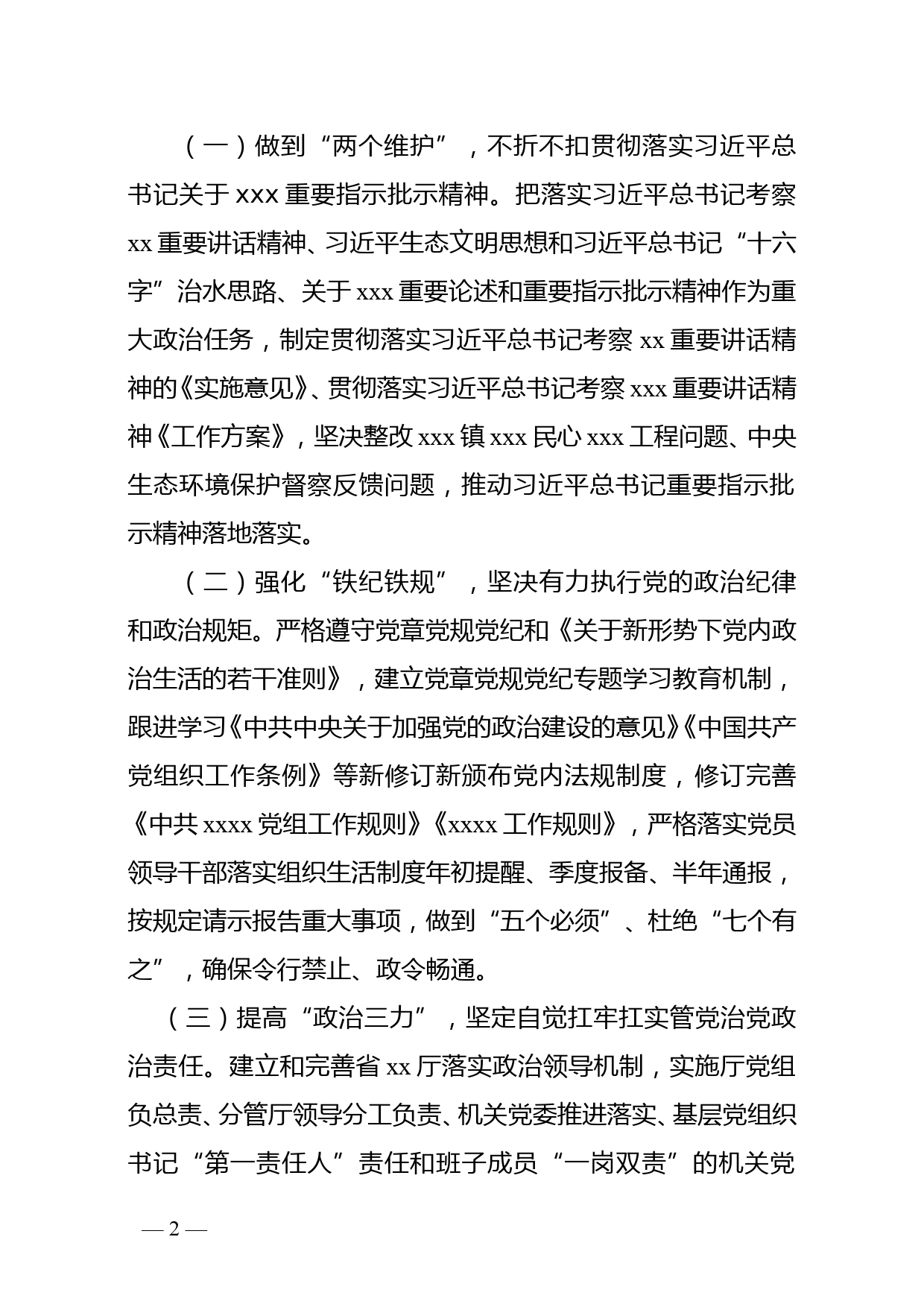 单位事迹材料_第2页