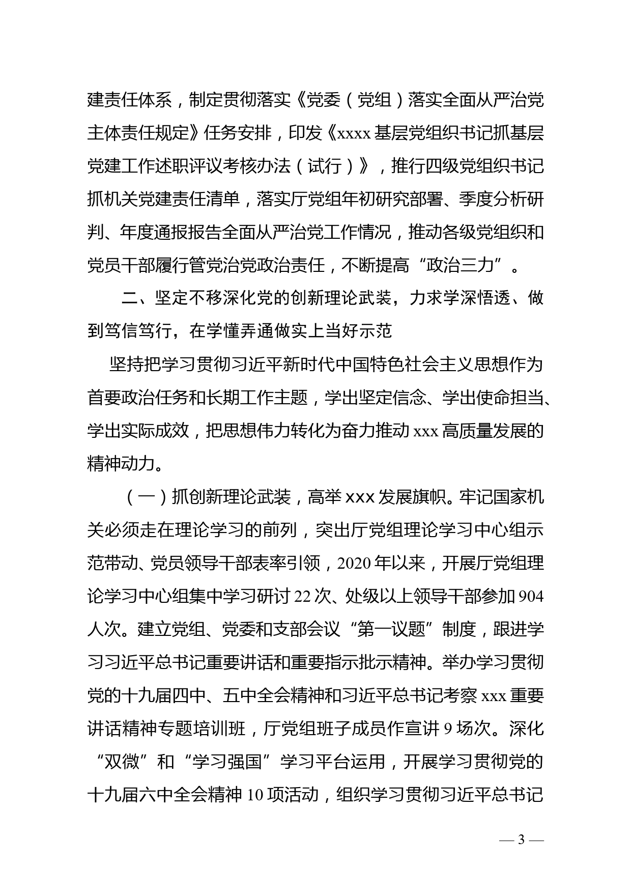 单位事迹材料_第3页