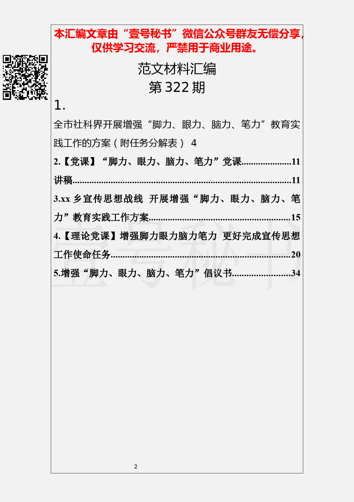 101.20190429【322期】脚力、眼力、脑力、笔力教育实践活动资料汇编（5篇1.6万字）_第2页