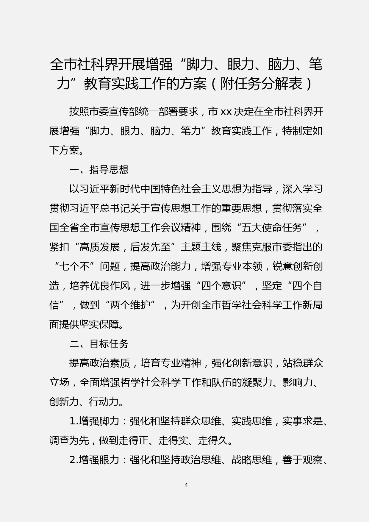 101.20190429【322期】脚力、眼力、脑力、笔力教育实践活动资料汇编（5篇1.6万字）_第3页