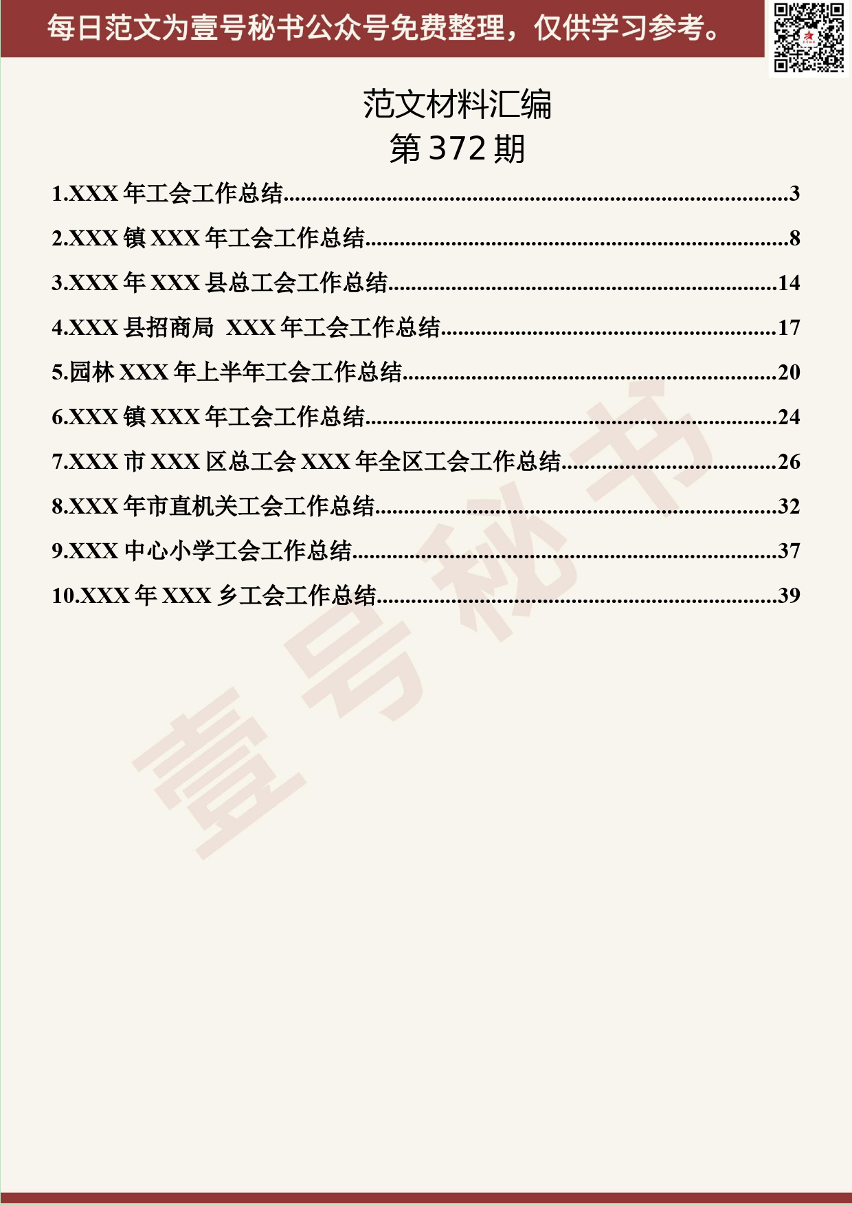 150.20190625【372期】工会工作总结汇编（10篇2.1万字）_第2页